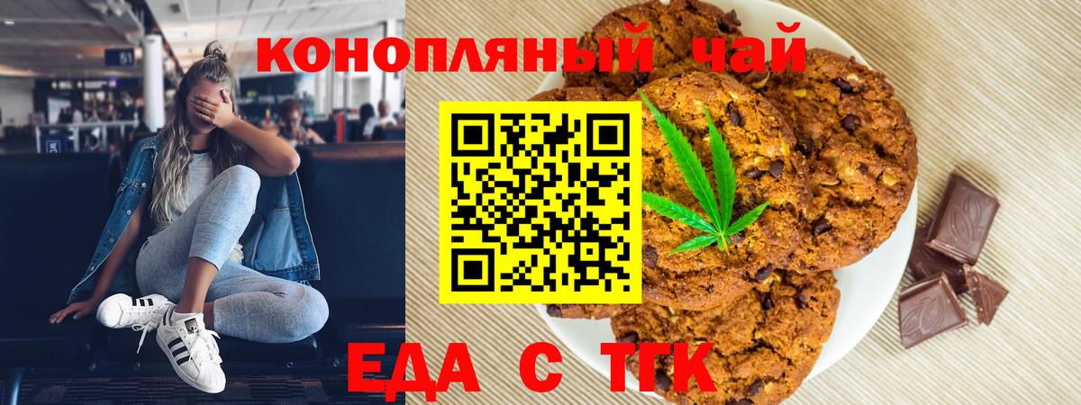 Печенье с ТГК конопля  Вход с VPN  Красноармейск 