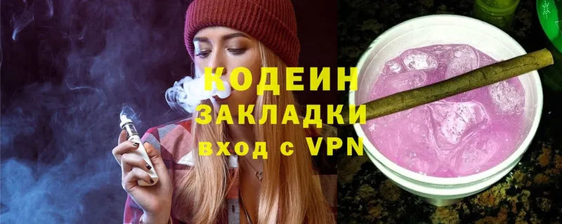 Кодеин Purple Drank  даркнет сайт  Красноармейск 