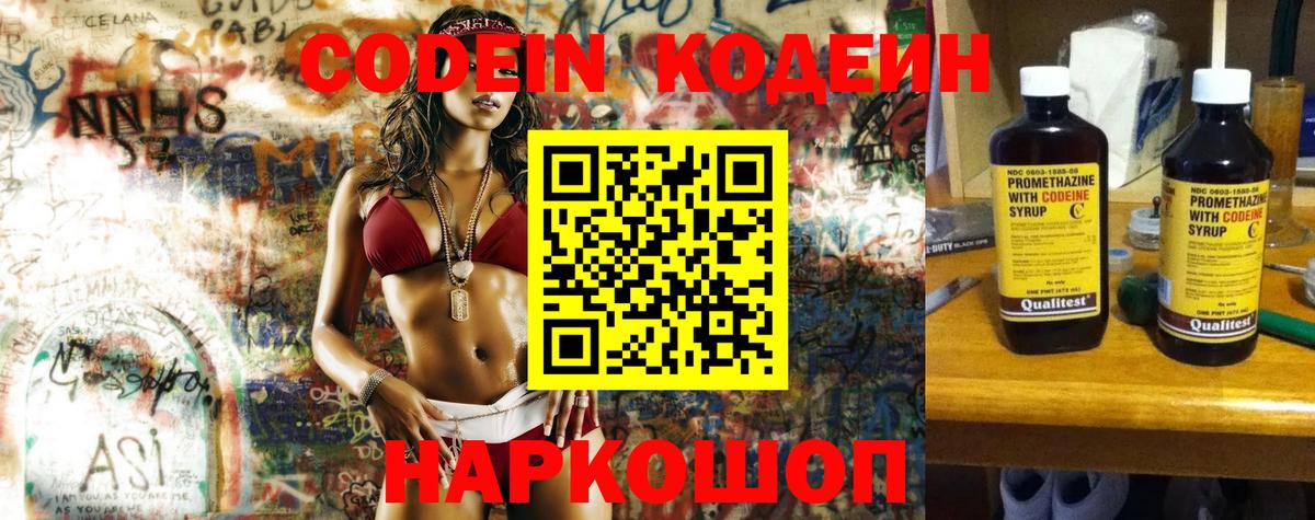 Кодеиновый сироп Lean напиток Lean (лин) Красноармейск