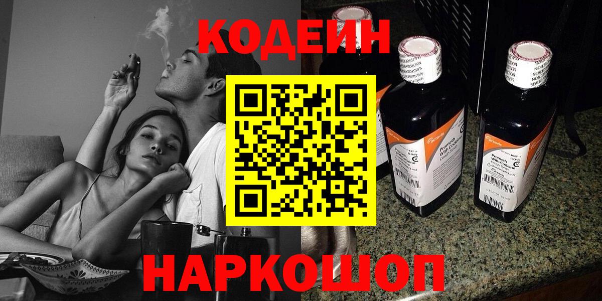 Кодеиновый сироп Lean Purple Drank Красноармейск