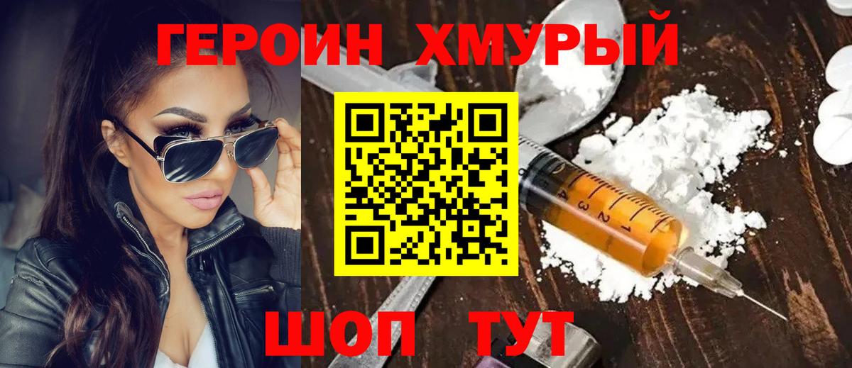 ГЕРОИН Афган Красноармейск