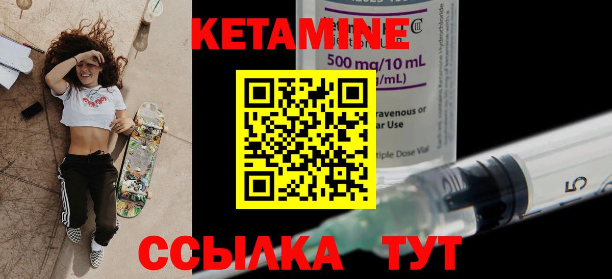 Кетамин ketamine Красноармейск