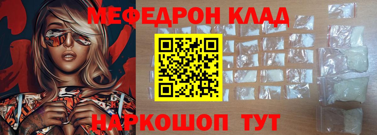 МЯУ-МЯУ  Вход с VPN  Красноармейск  купить наркотик  МЯУ-МЯУ мяу мяу  МЕФ mephedrone  МЯУ-МЯУ 