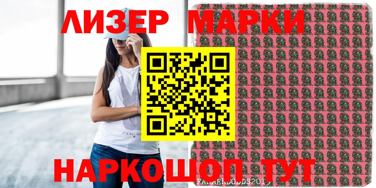 Наркотические марки 1500мкг Красноармейск